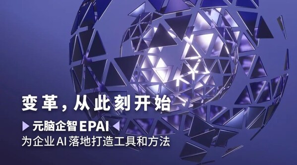 浪潮信息：元脑EPAI已接入DeepSeek，大幅提升DeepSeek企业应用准确率