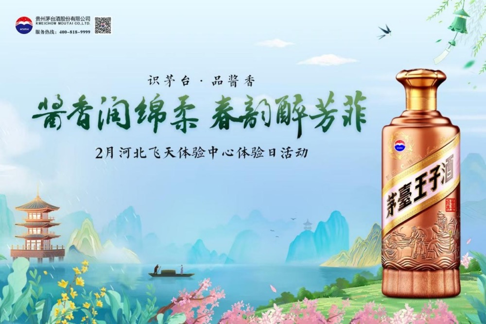 茅台酱香酒体验日活动全国开展