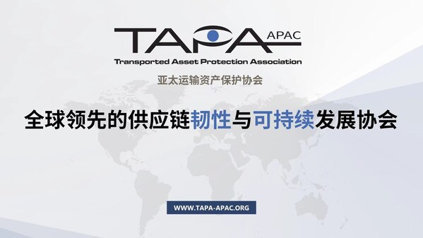 TÜV莱茵获TAPA FSR和TSR标准认证资质
