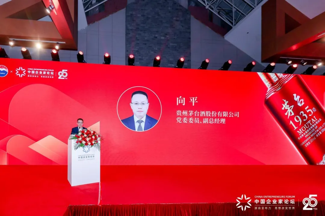 茅台1935成为亚布力论坛TOP合作伙伴：共同见证中国企业家精神的成长与勃发