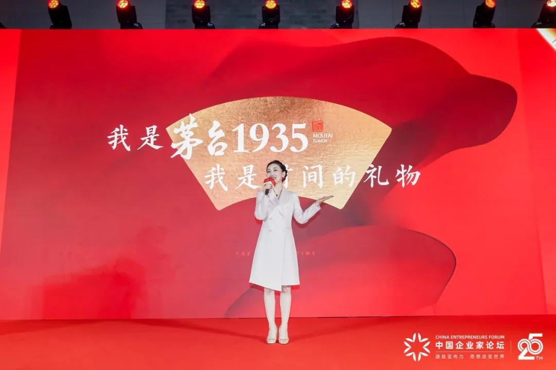 茅台1935成为亚布力论坛TOP合作伙伴：共同见证中国企业家精神的成长与勃发