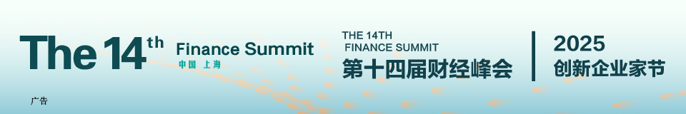 财经峰会.jpg