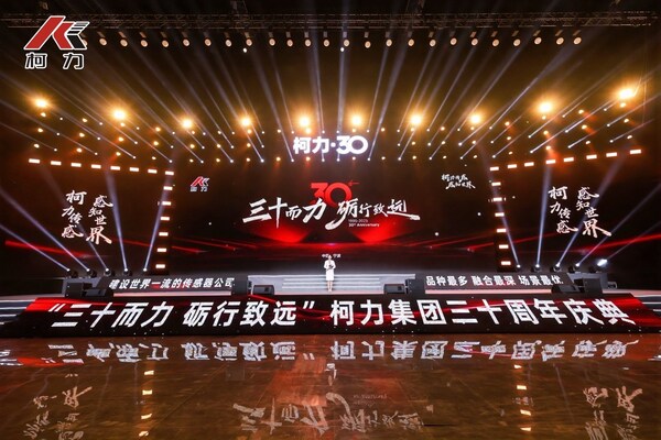 柯力传感 30 周年庆典圆满落幕，与开普勒人形机器人达成战略合作
