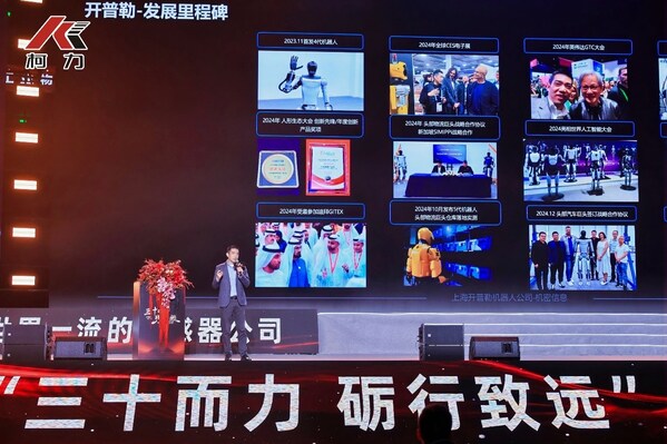 柯力传感 30 周年庆典圆满落幕，与开普勒人形机器人达成战略合作
