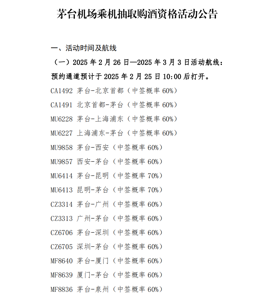 茅台机场再启乘机购买飞天茅台活动