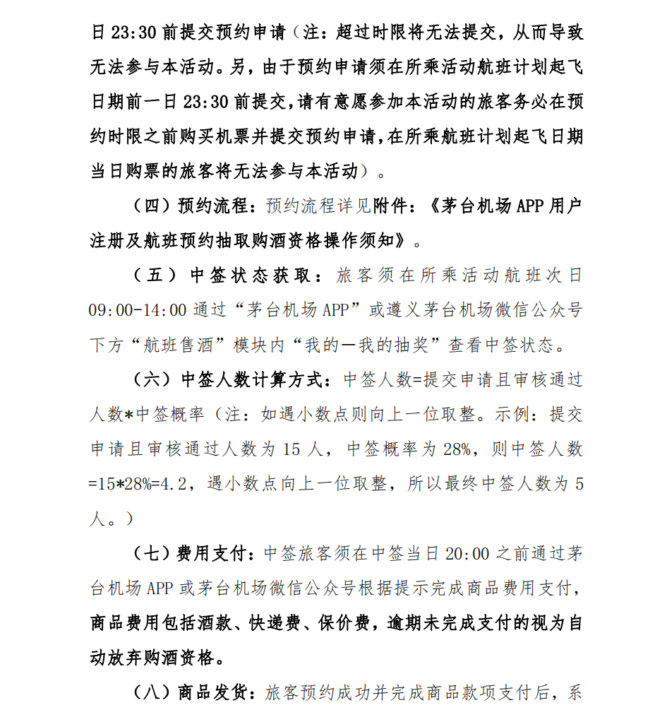 茅台机场再启乘机购买飞天茅台活动