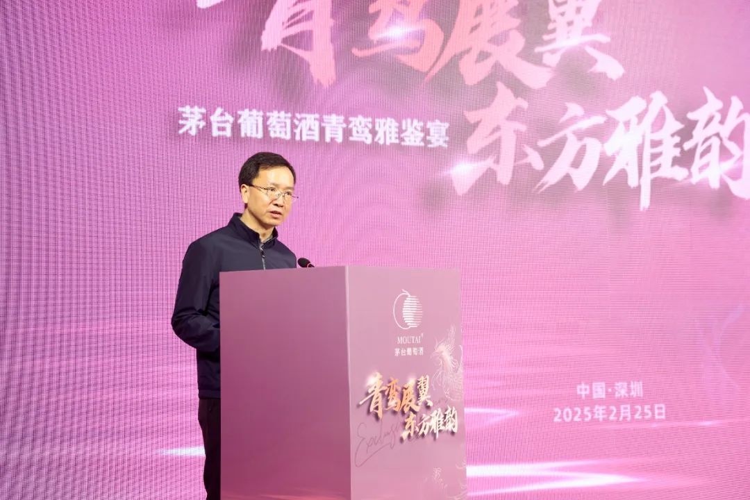 青鸾展翼 东方雅韵 茅台葡萄酒雅鉴东方宴品鉴会在深圳举行