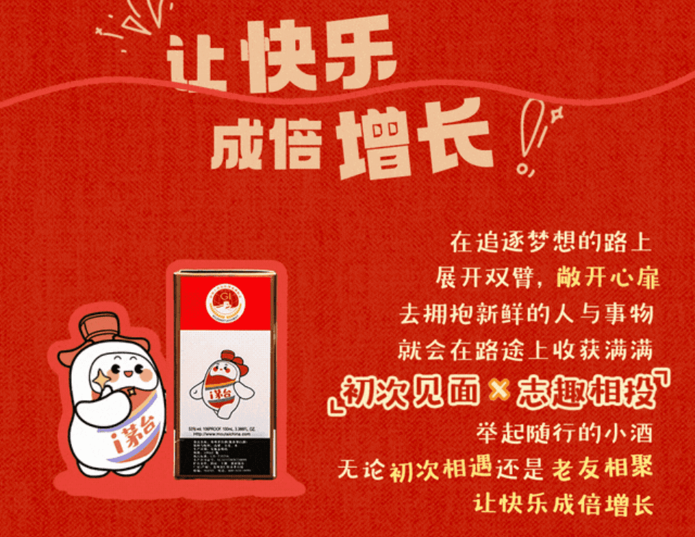 给年轻客户的消费建议：防伪升级版“100ml”茅台酒解品饮新场景
