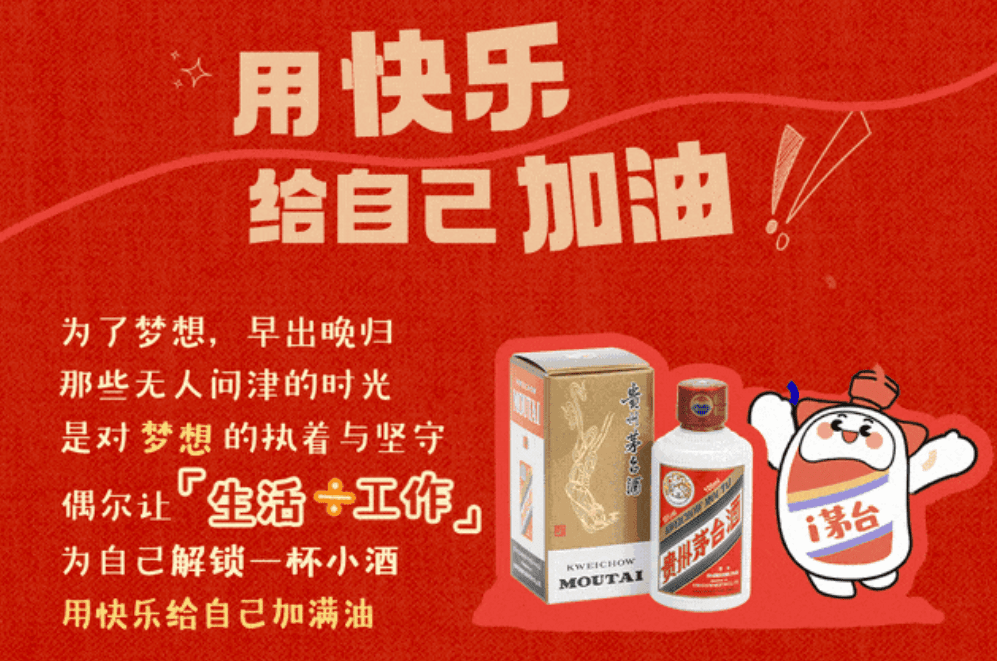 给年轻客户的消费建议：防伪升级版“100ml”茅台酒解品饮新场景