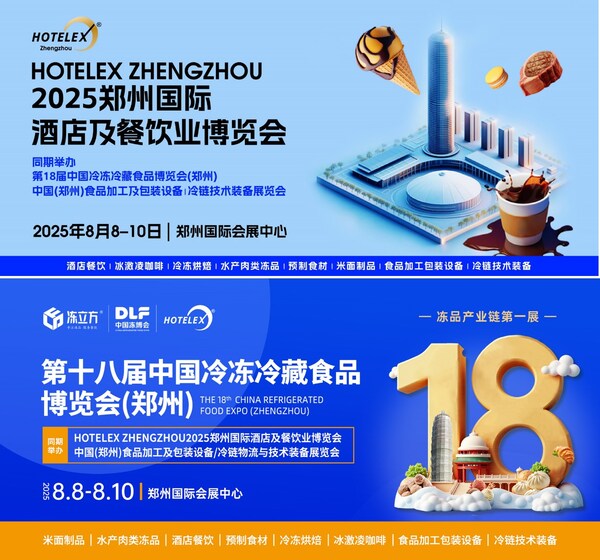 HOTELEX 启动郑州展！上海博华 × 冻立方：共谋食品行业高质量发展新未来