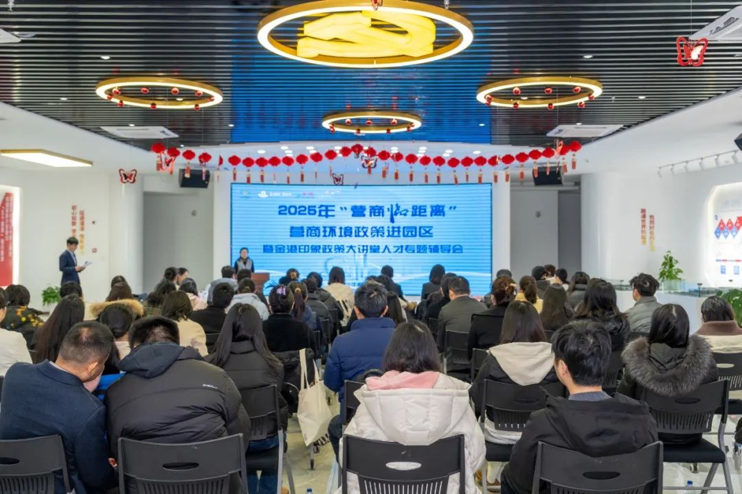 "营商临距离" 人才政策专场活动顺利举办