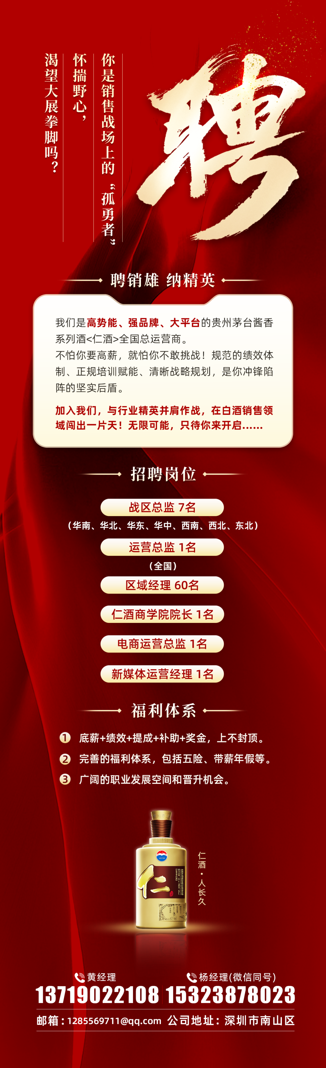 仁酒面向全国招聘销售精英