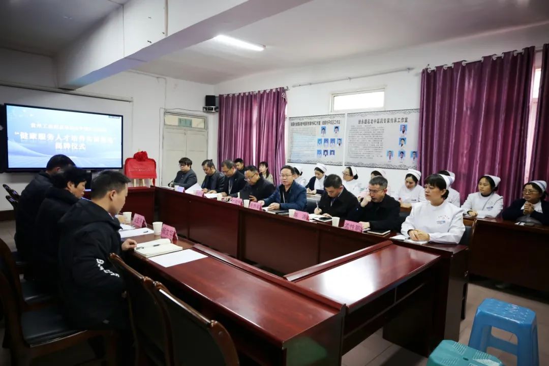 「产教融合 健康筑梦」贵州工商职业学院与平坝区中医院实训基地揭牌