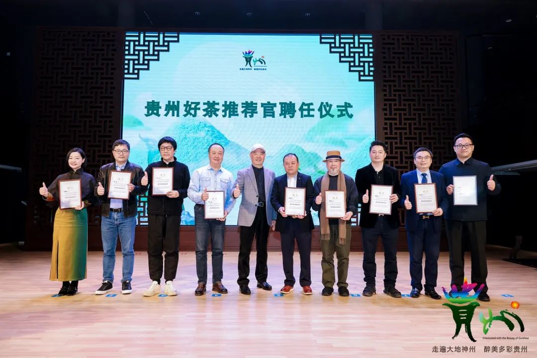 粤见贵州好茶——2025贵州茶文化推介品鉴会暨广州体验中心启幕
