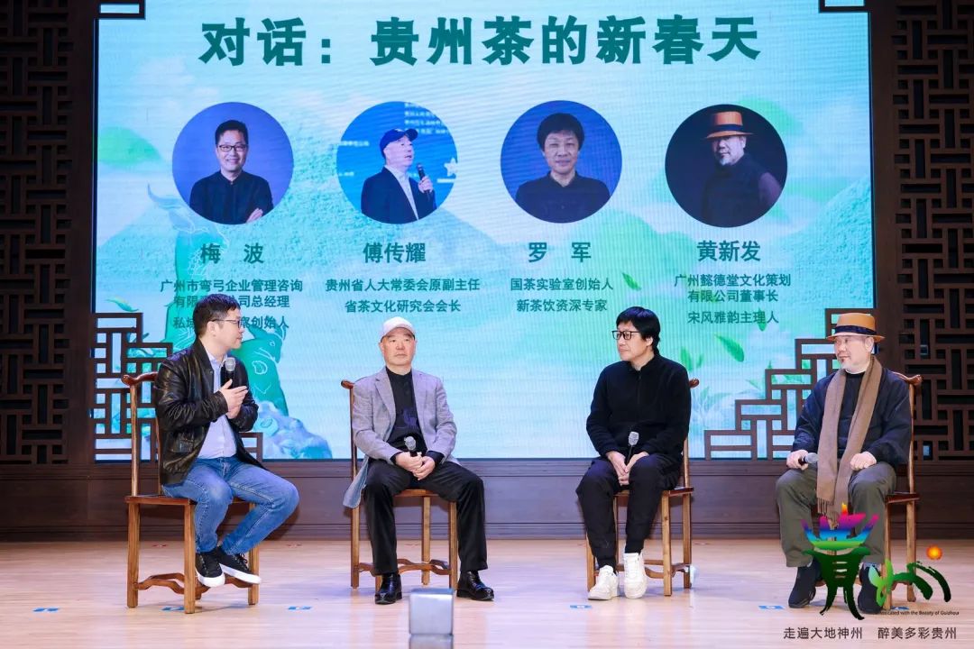 粤见贵州好茶——2025贵州茶文化推介品鉴会暨广州体验中心启幕