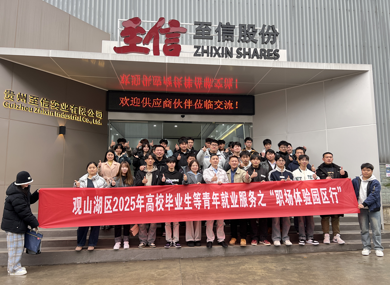 观山湖区人社局开展职业体验园区行活动