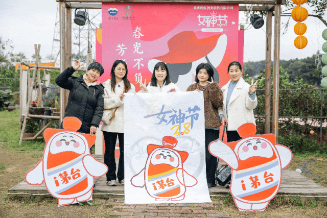 茅台花样营销，与“她”奔赴美好生活