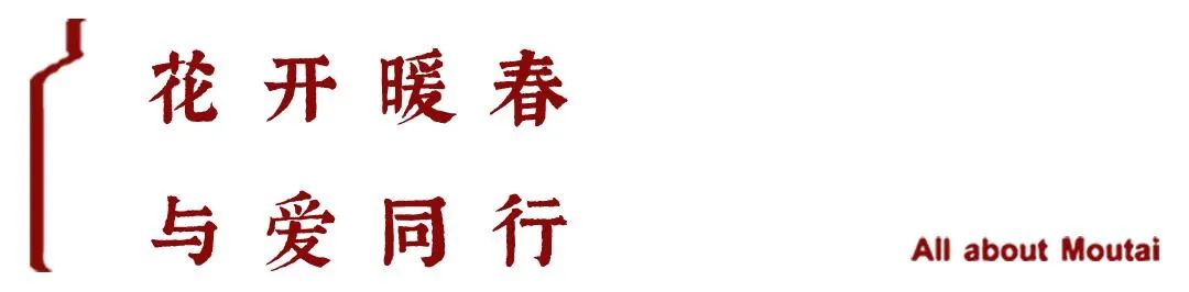 茅台花样营销，与“她”奔赴美好生活