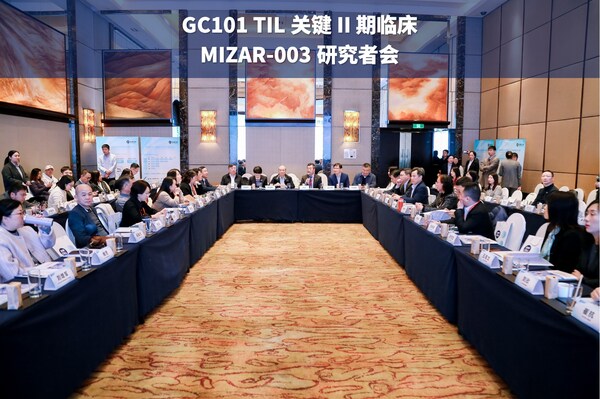 君赛生物GC101 TIL关键II期临床研究者会顺利召开