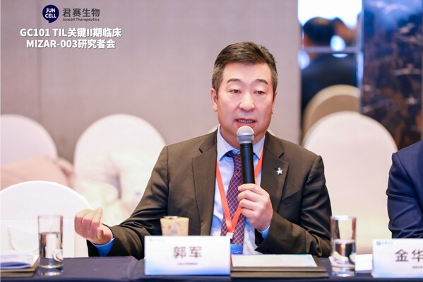 君赛生物GC101 TIL关键II期临床研究者会顺利召开
