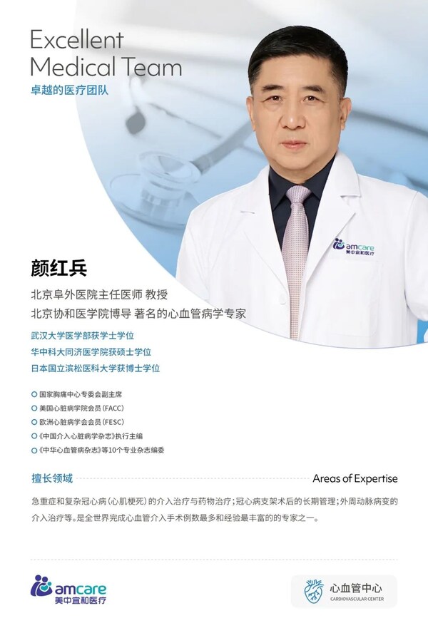 颜红兵教授出任美中宜和心血管内科主任：以匠心致仁心，开启心血管诊疗新篇章