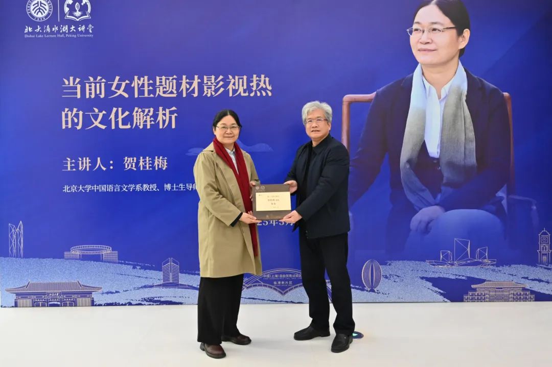 聚焦女性题材影视热，北大滴水湖大讲堂第二十讲顺利举办