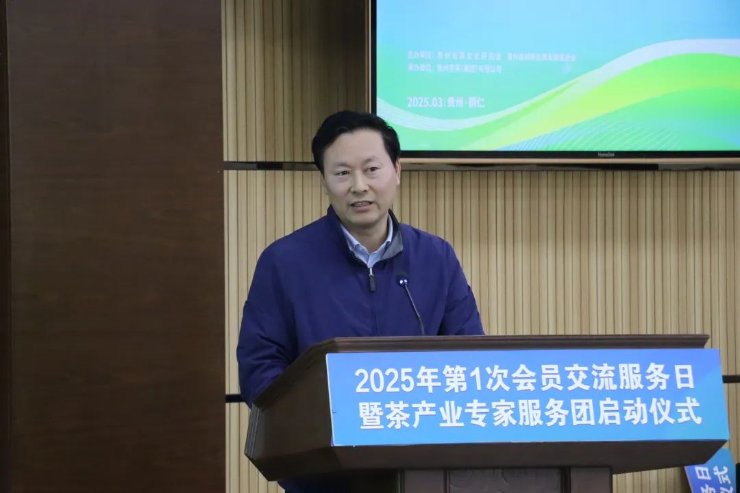 2025年首次会员交流服务日暨茶产业专家服务团启动仪式在江口举行