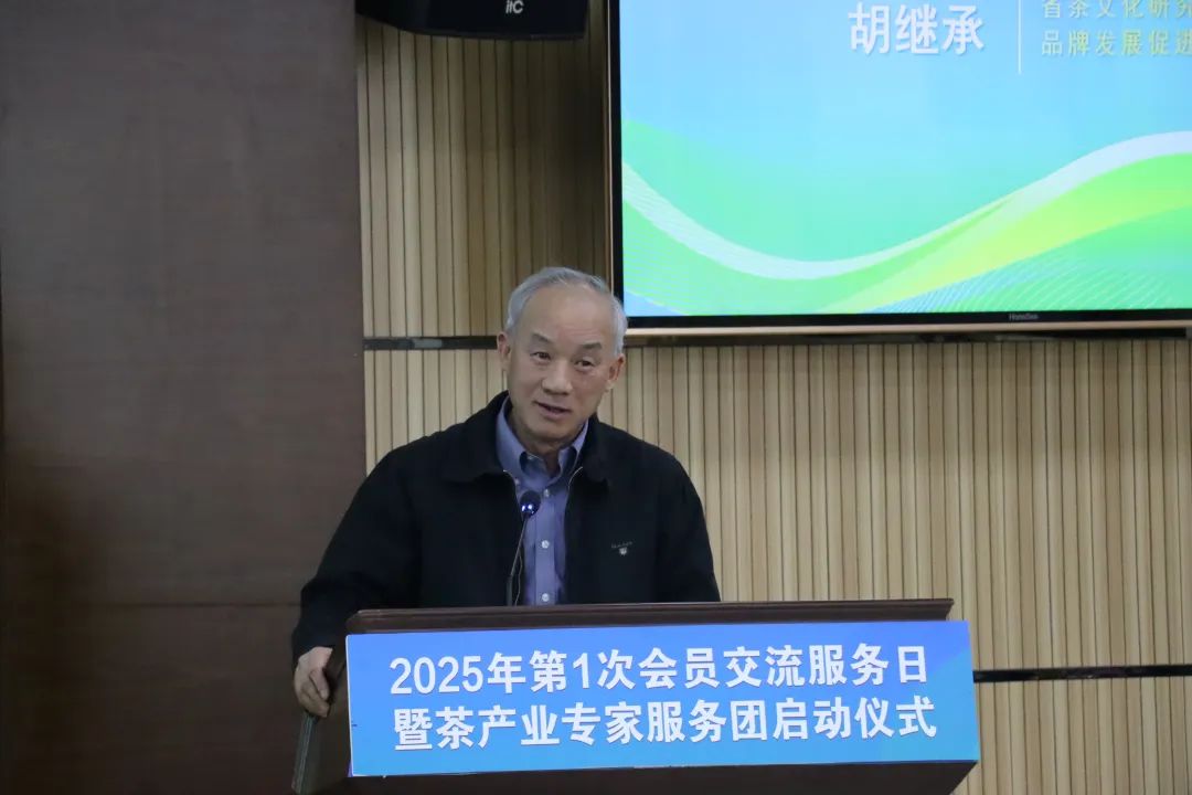 2025年首次会员交流服务日暨茶产业专家服务团启动仪式在江口举行