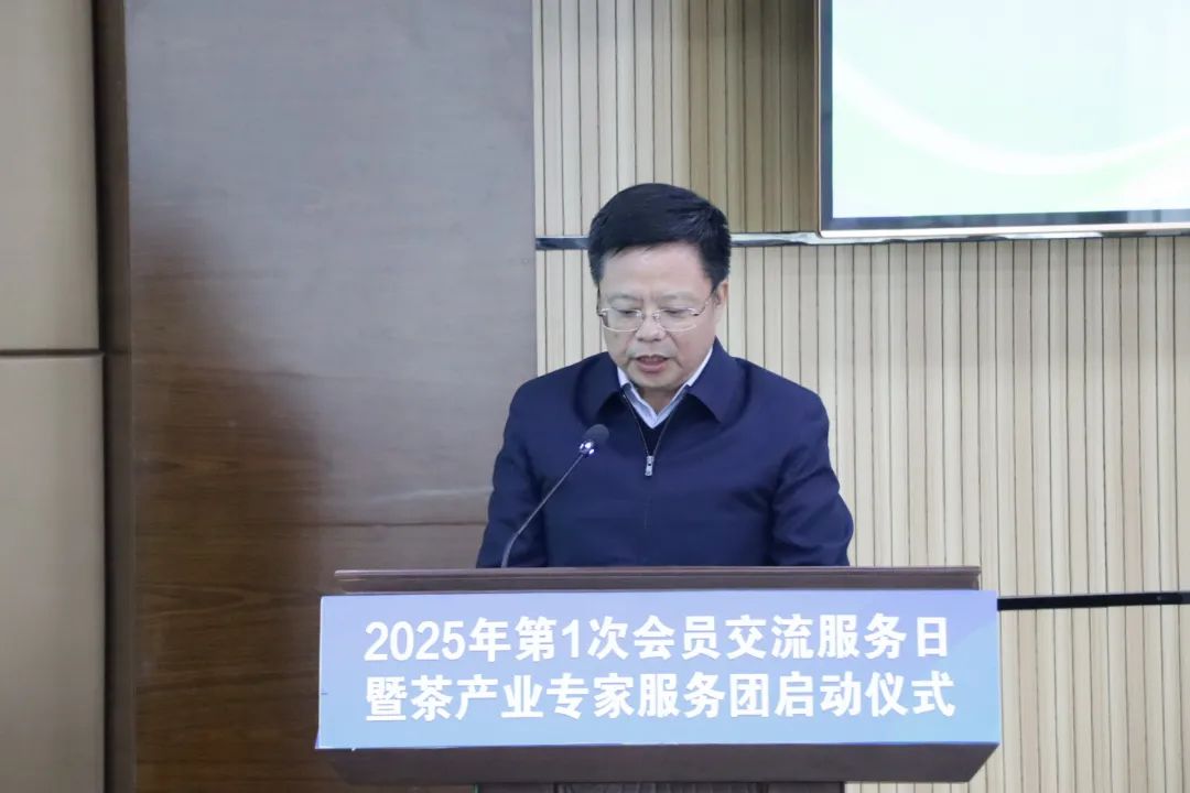 2025年首次会员交流服务日暨茶产业专家服务团启动仪式在江口举行