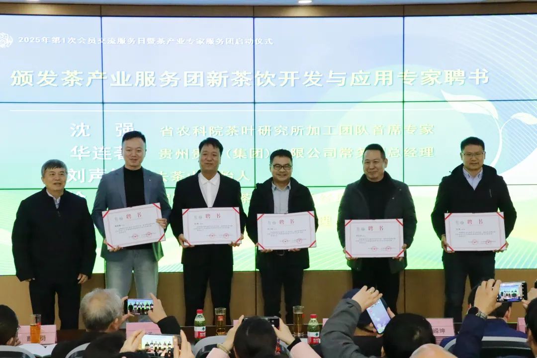 2025年首次会员交流服务日暨茶产业专家服务团启动仪式在江口举行