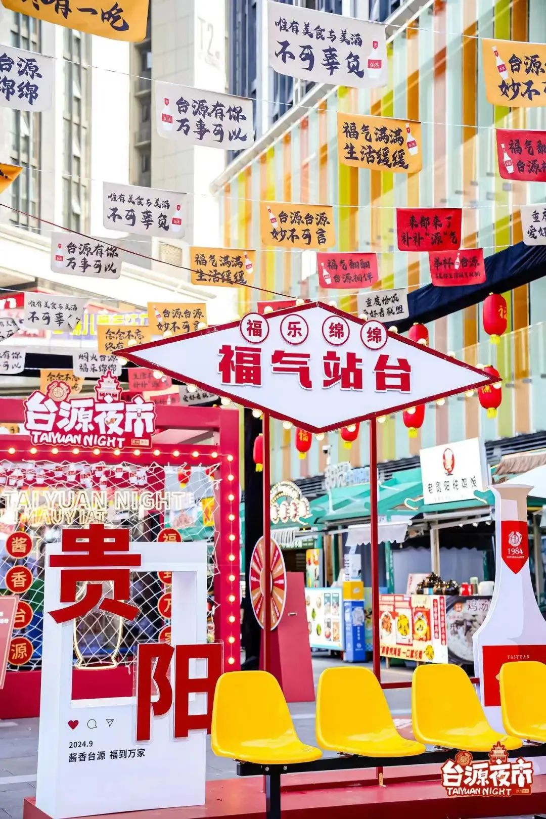 台源线上线下联动：迎春“买赠好礼”，夜市“破圈”扎根
