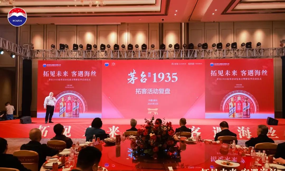 茅台酱香酒营销顾问团亮相泉州，启动茅台1935、茅台王子婚宴季活动