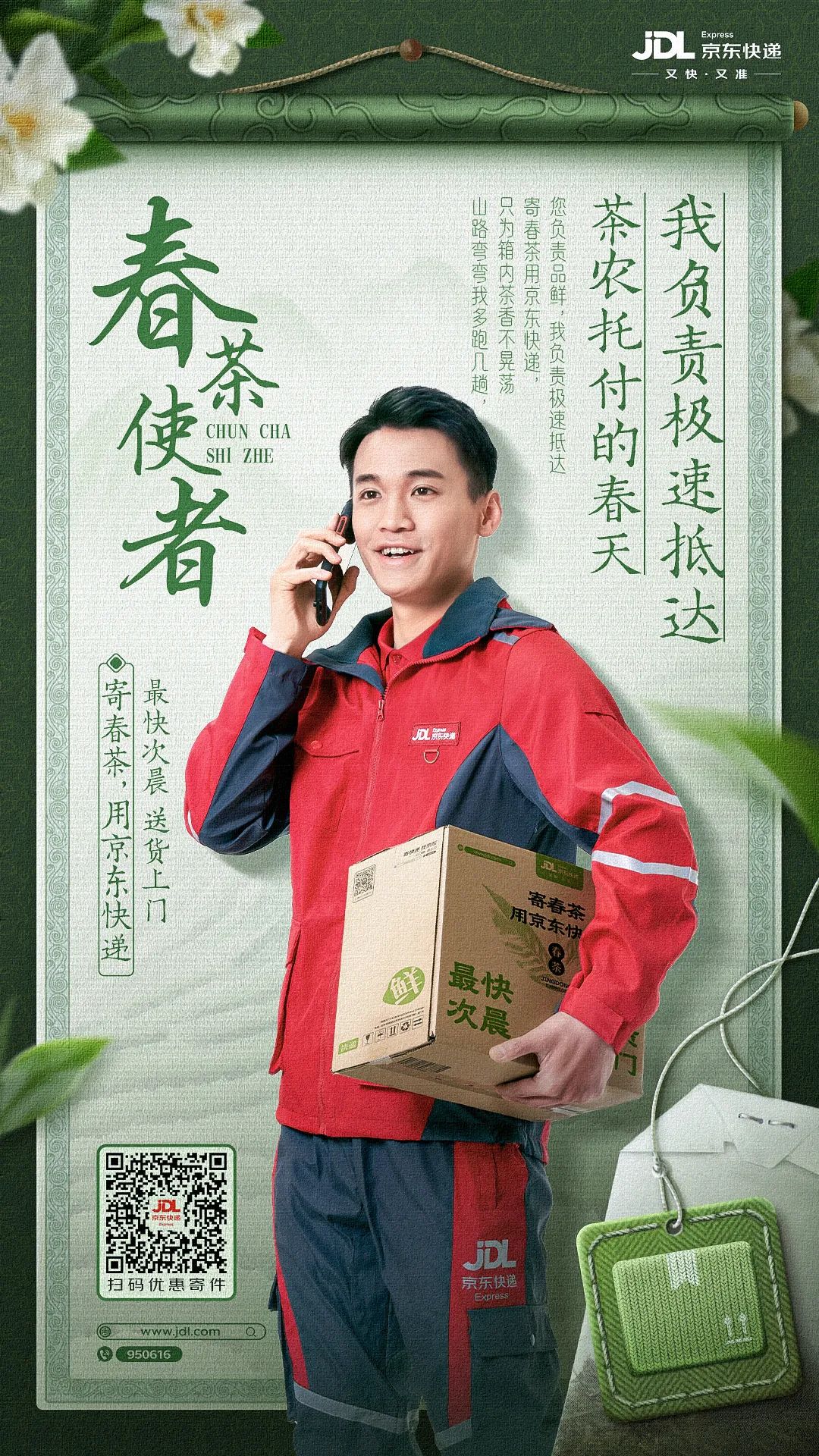 凌晨采摘最快当晚收货！京东快递春茶寄递方案“护航”鲜叶出山