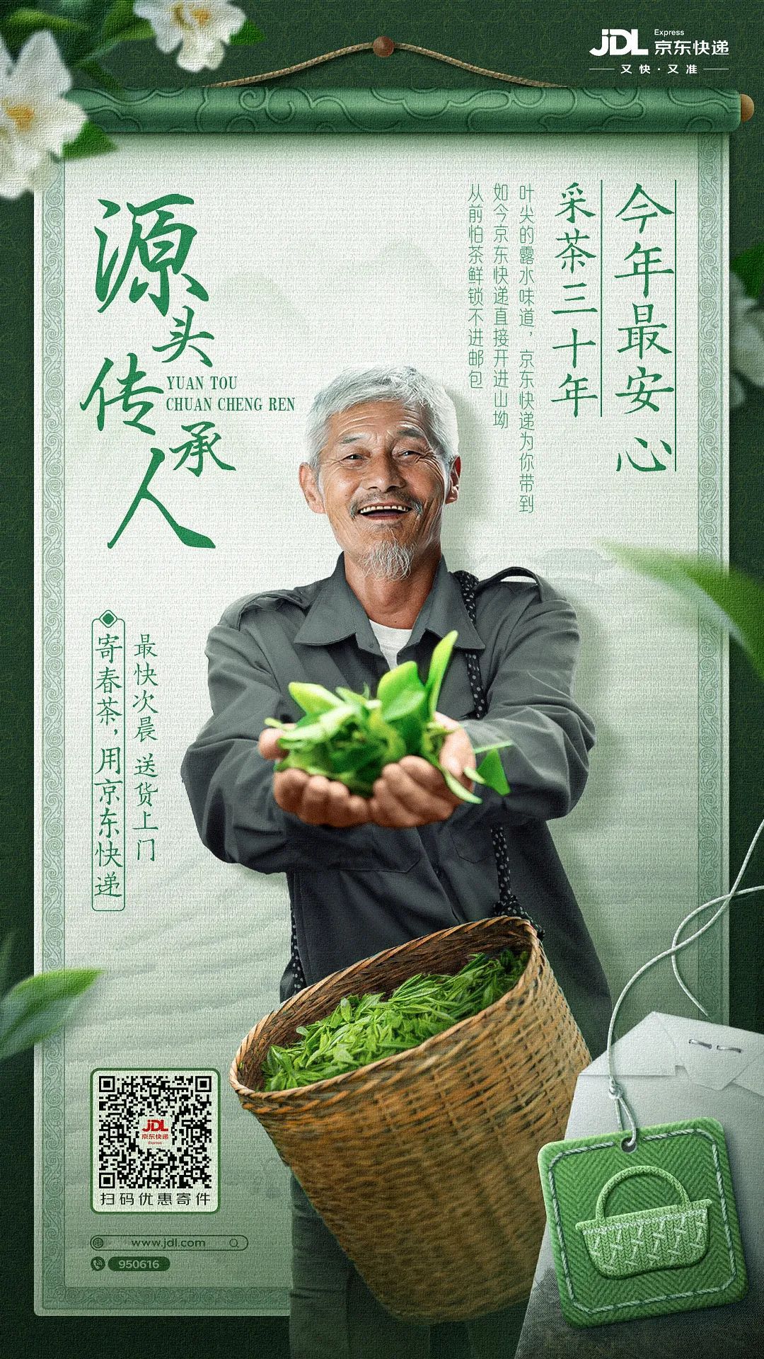 凌晨采摘最快当晚收货！京东快递春茶寄递方案“护航”鲜叶出山
