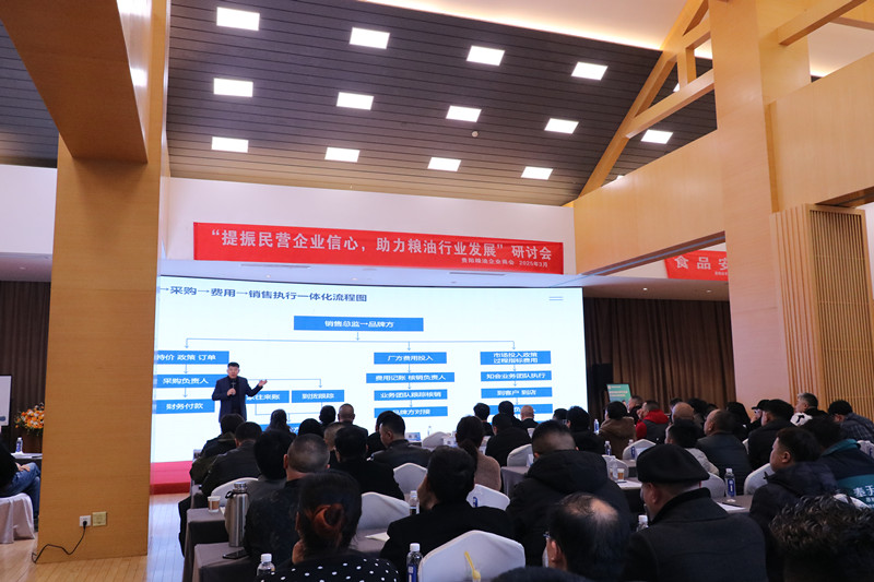 “提振民营企业信心 促进粮油行业发展”研讨会在贵阳成功举行
