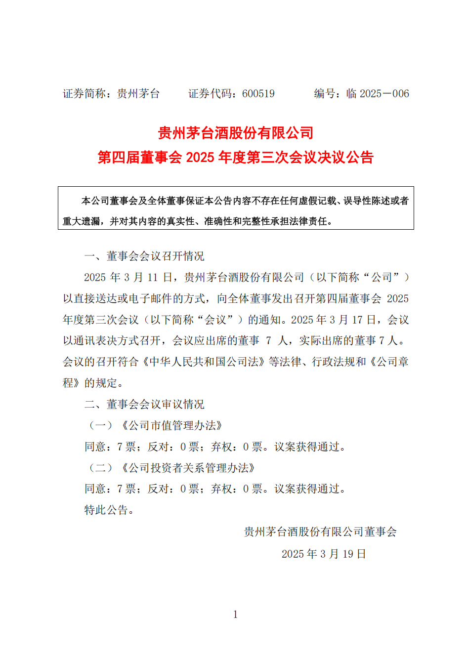 最新公告：茅台市值管理与投资者关系管理有了新办法