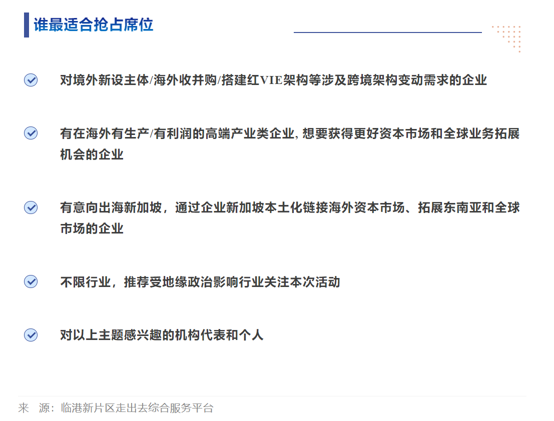 就在明天，新加坡出海·暨对外股权投资申报ODI深度研讨沙龙