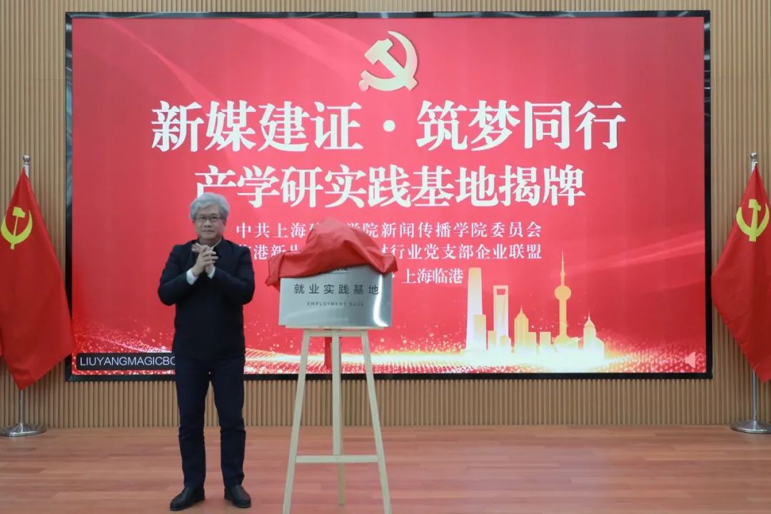 临港新片区举办建筑行业联盟沙龙暨党建共建签约仪式