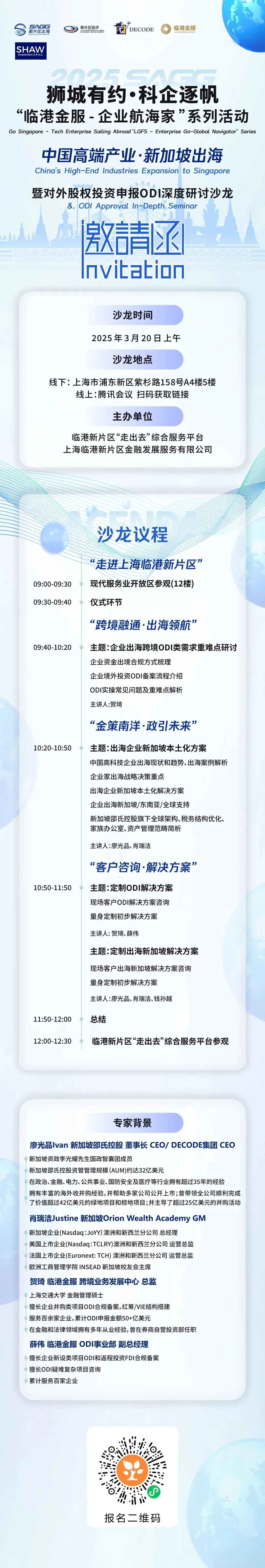 就在明天，新加坡出海·暨对外股权投资申报ODI深度研讨沙龙