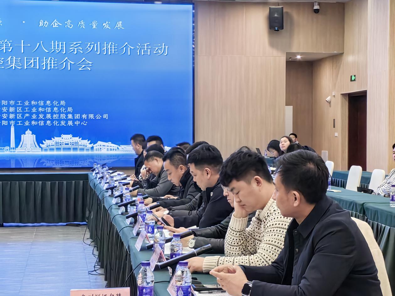 助力产业链协同发展！贵阳贵安“筑企秀”第十八期系列推介活动成功举办