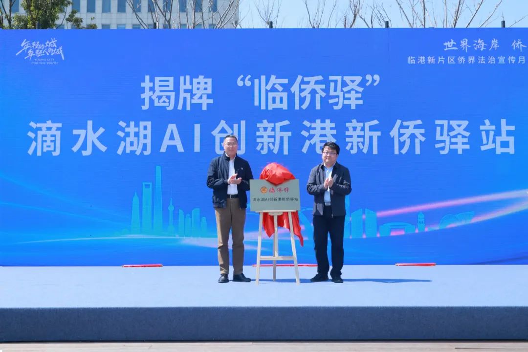 临港新片区“侨界法治宣传月”服务集市主题活动举行