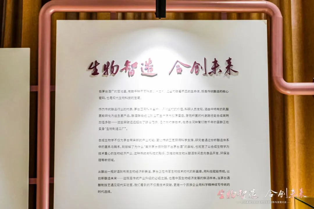 “春分论坛”再启科技“盛宴”，茅台携十大科技成果共议传统与未来的“共生密码”