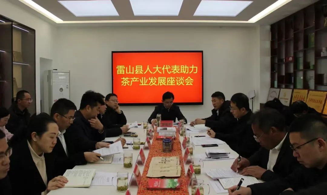 雷山县举办《贵州省茶产业发展条例》专题解读会