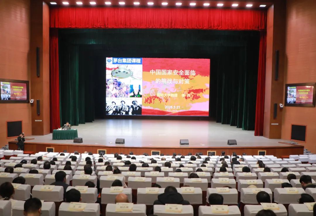 传承玖章天工 智启知行大道 茅台酒股份公司2025年度主题公开课开班