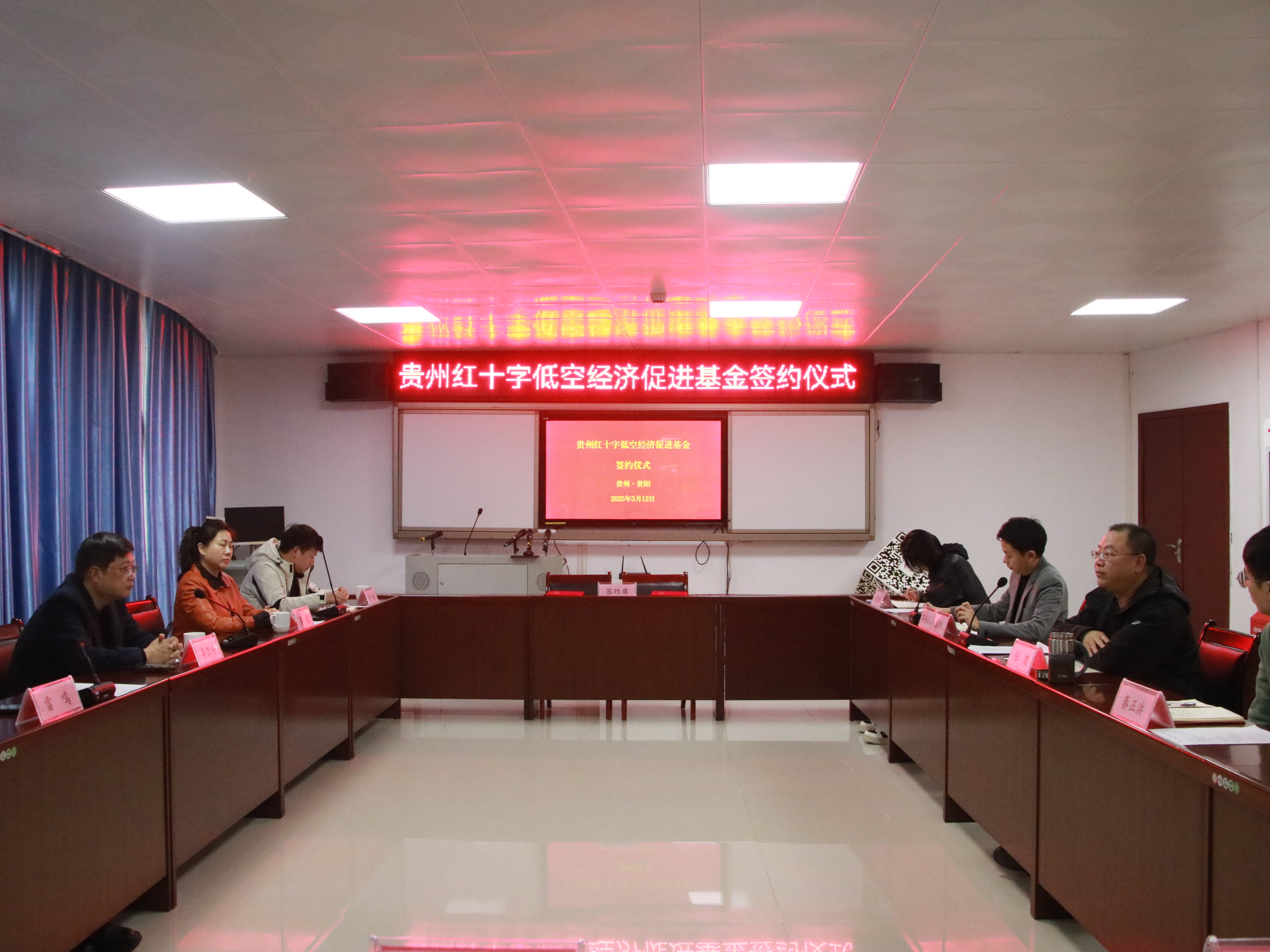 全国首支“公益+低空”公益基金在贵州启动