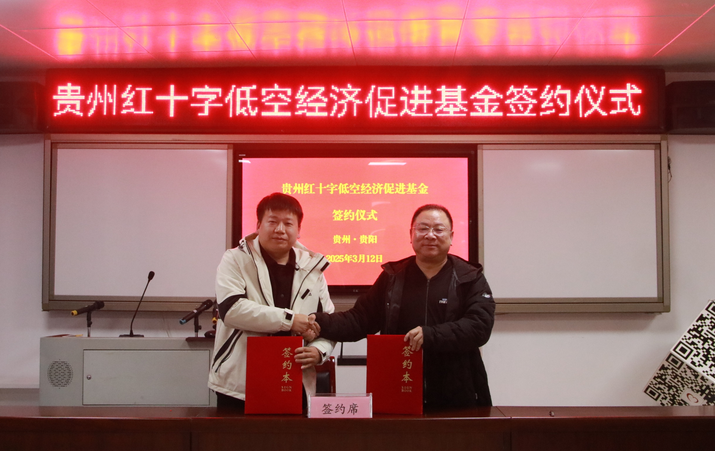 全国首支“公益+低空”公益基金在贵州启动