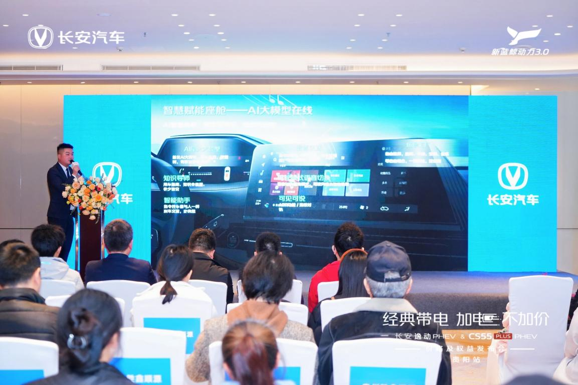 智慧新蓝鲸3.0+星火AI大模型！长安第三代CS55PLUS PHEV智慧全域赋能，补贴后7.99万元起