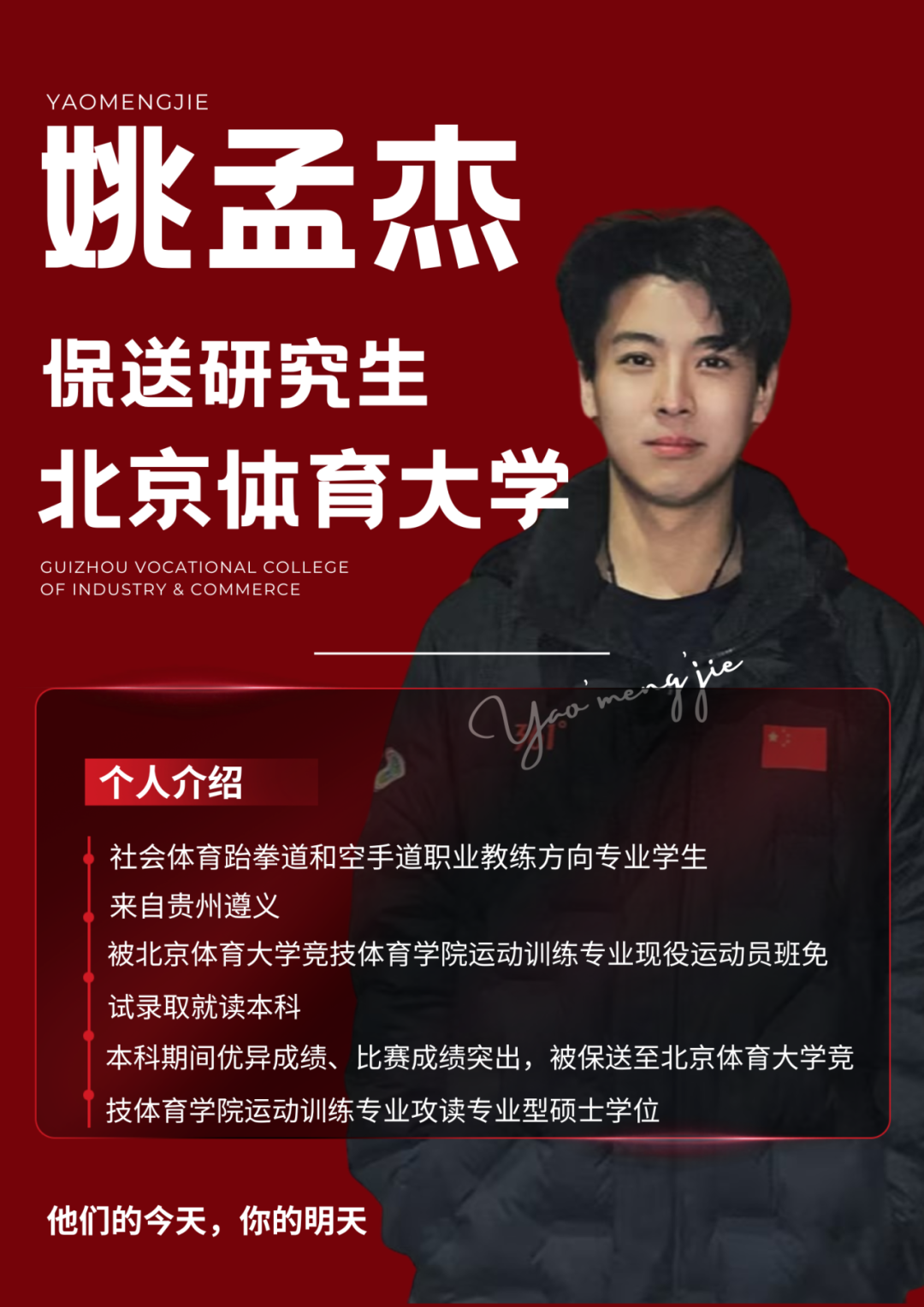 【2025级体育特长生招募30人】大学三年学费全免，贵州这所冠军学校发英雄帖了