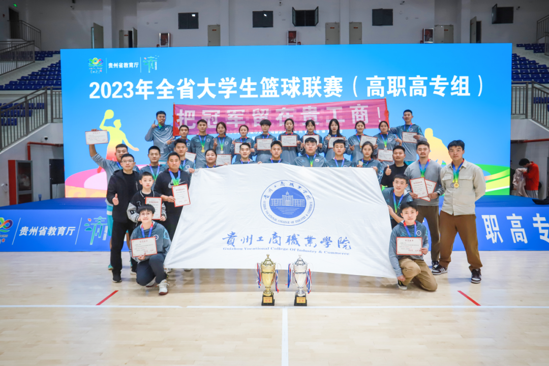 【2025级体育特长生招募30人】大学三年学费全免，贵州这所冠军学校发英雄帖了