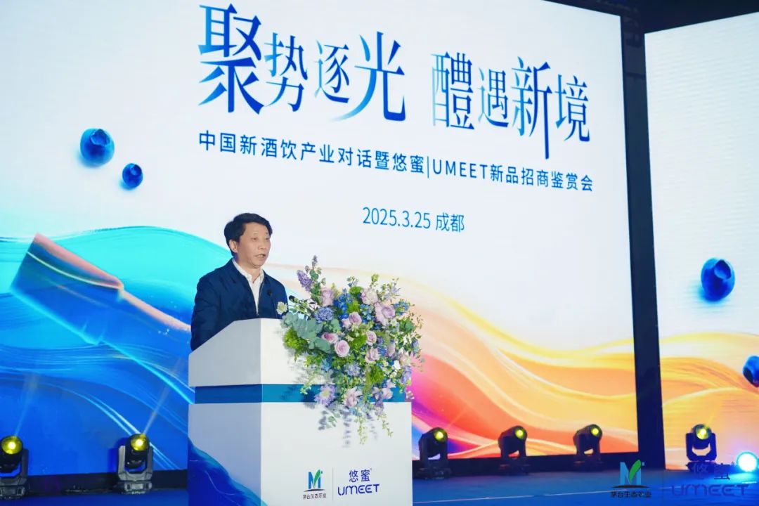 聚势逐光·醴遇新境 中国新酒饮产业对话暨悠蜜|UMEET新品招商鉴赏会在成都举行
